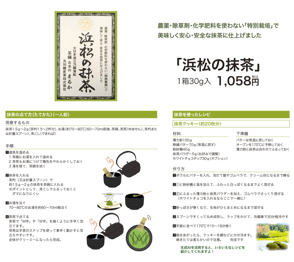 お茶のまるか