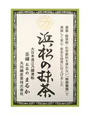 浜松の抹茶